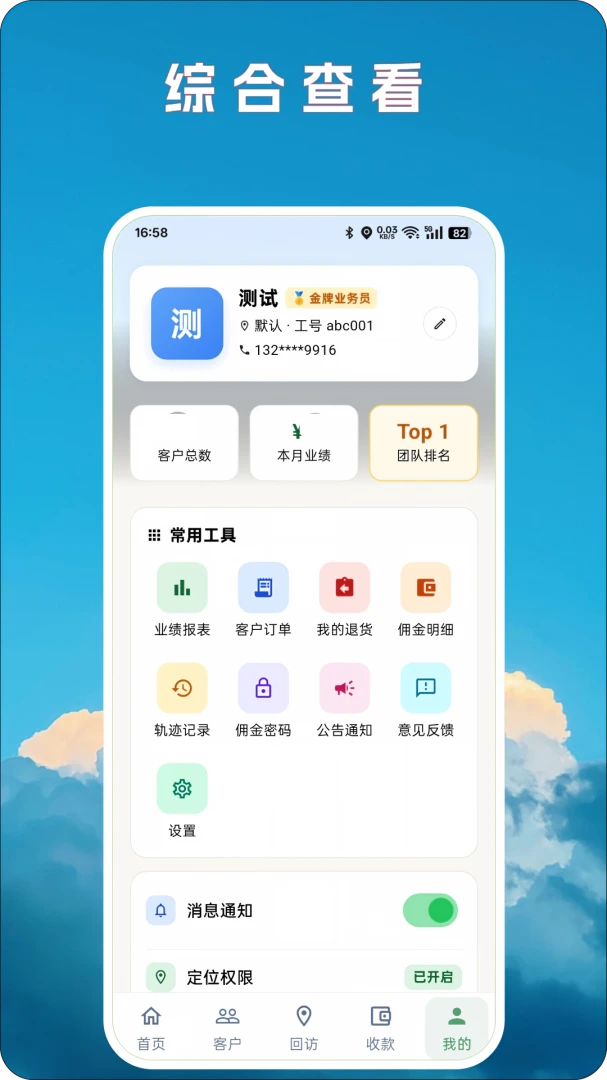 阅兔地推(地推管理工具) 阅兔地推(地推管理工具)