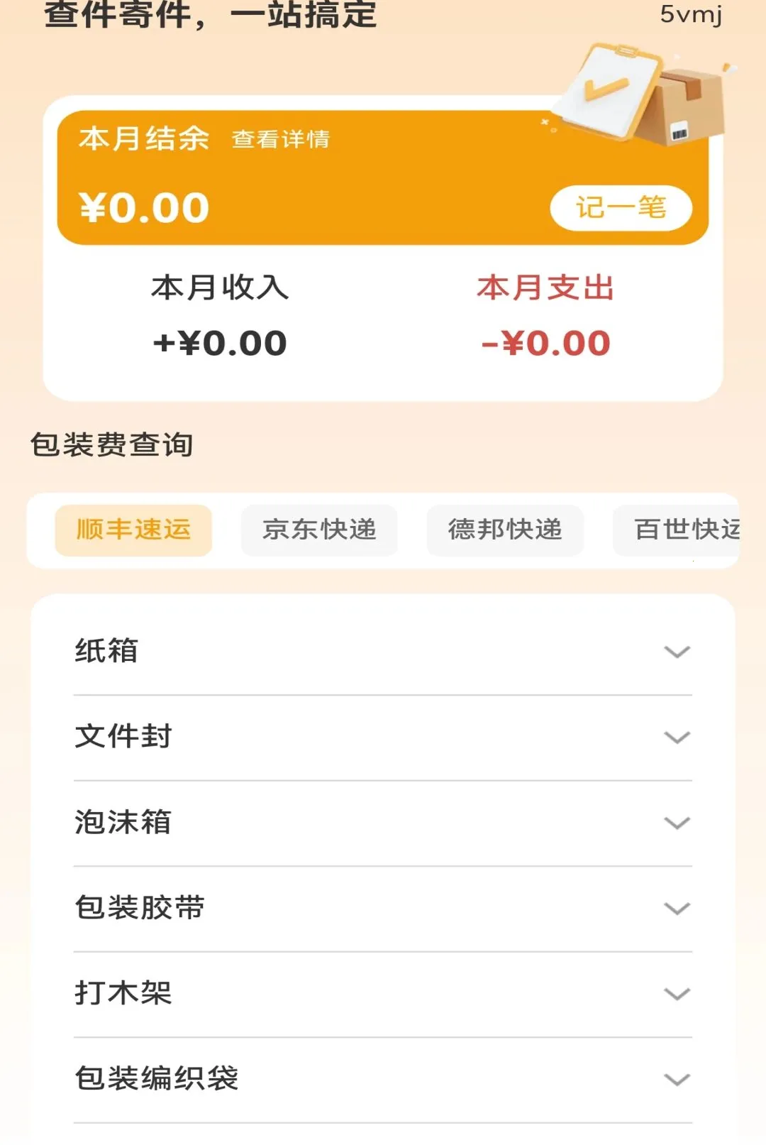 ��ݼ��ղ�ѯͨ����(�����֧���˹���)v1.0.0 �ֻ���