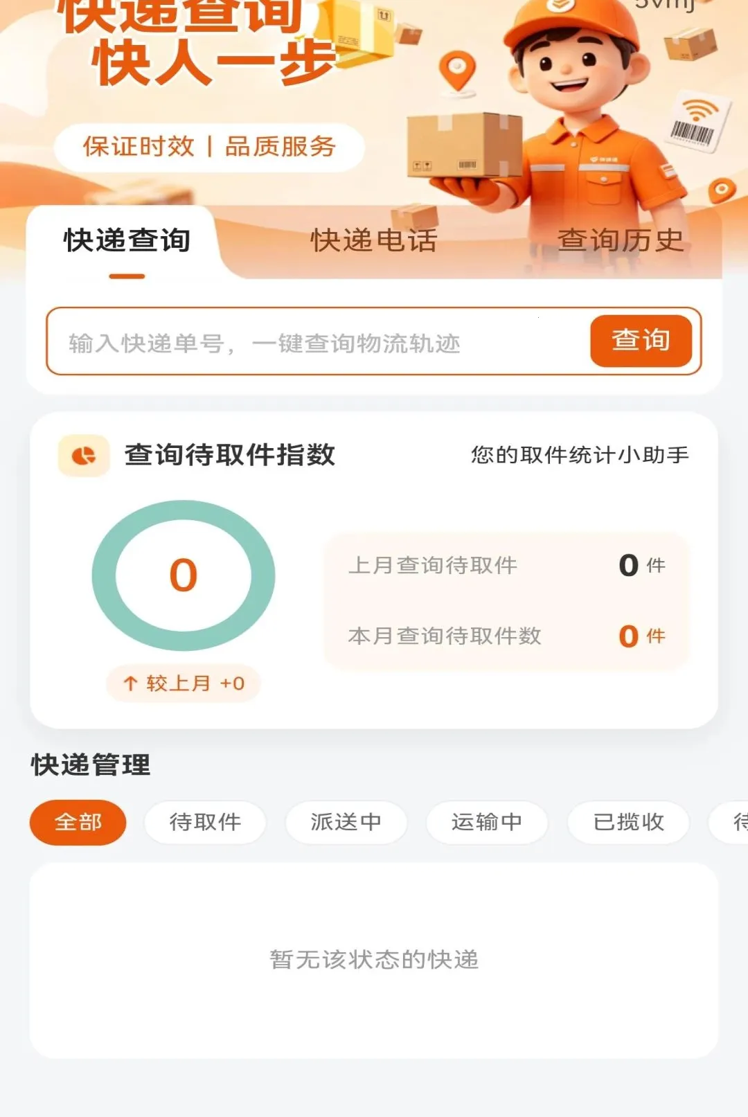 ��ݼ��ղ�ѯͨ����(�����֧���˹���)v1.0.0 �ֻ���