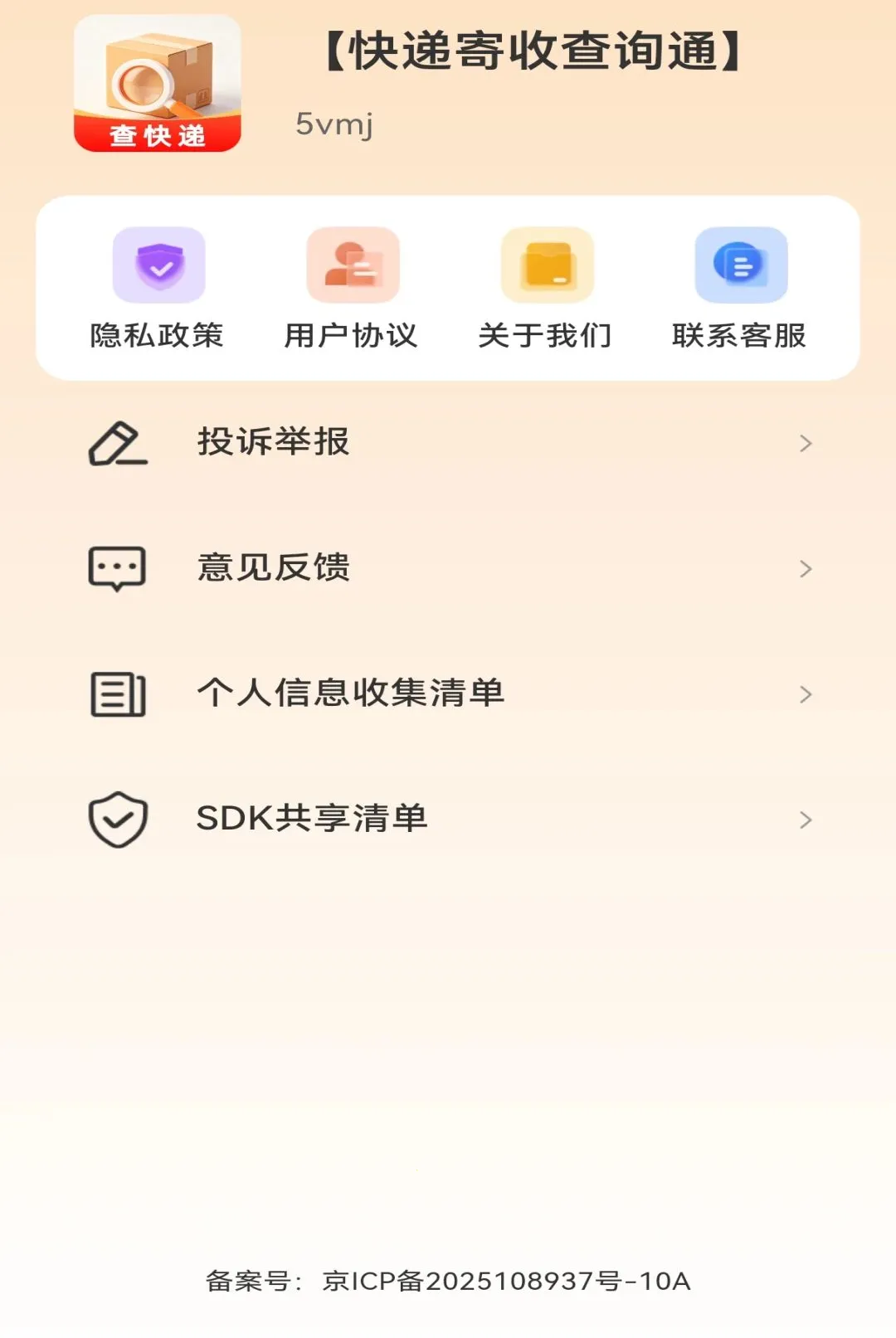��ݼ��ղ�ѯͨ����(�����֧���˹���)v1.0.0 �ֻ���