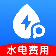 水电费用计费软件2026最新版本v1.0.0 手机版