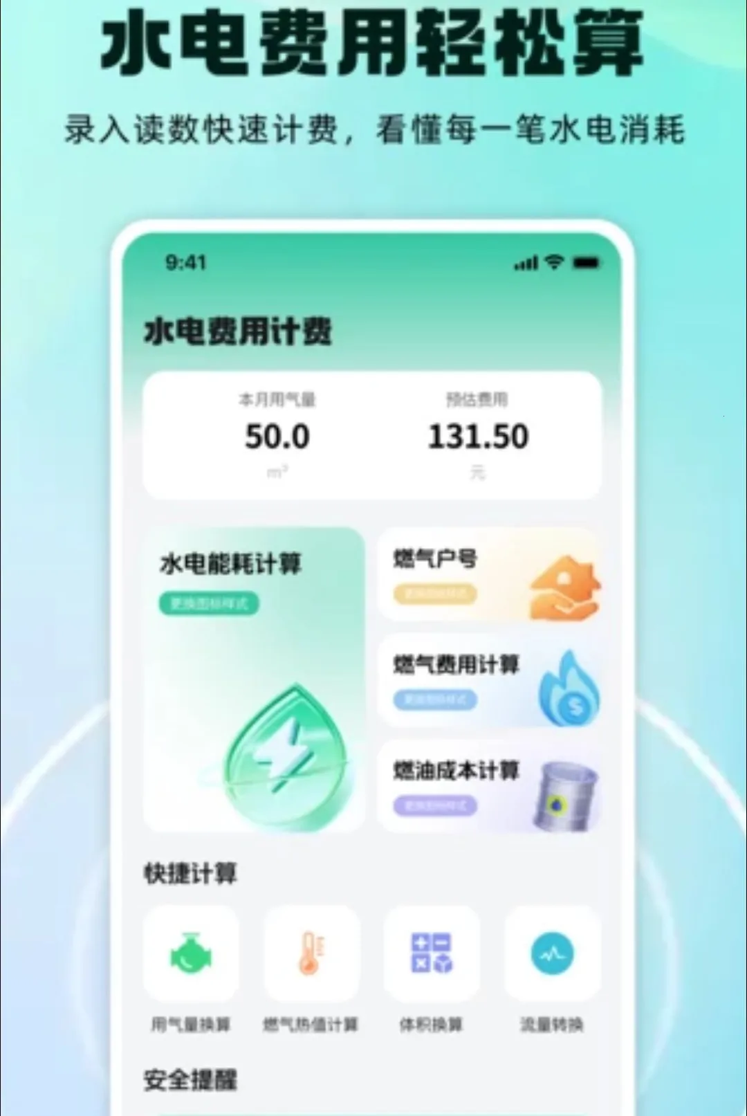 ˮ����üƷ�����2026���°汾v1.0.0 �ֻ���