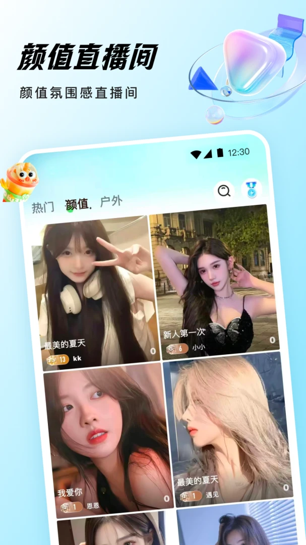 千夜直播(户外互动直播) 千夜直播(户外互动直播)