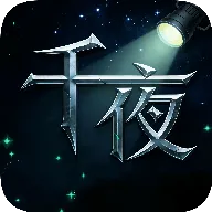 千夜直播(户外互动直播)v1.0.0 手机版