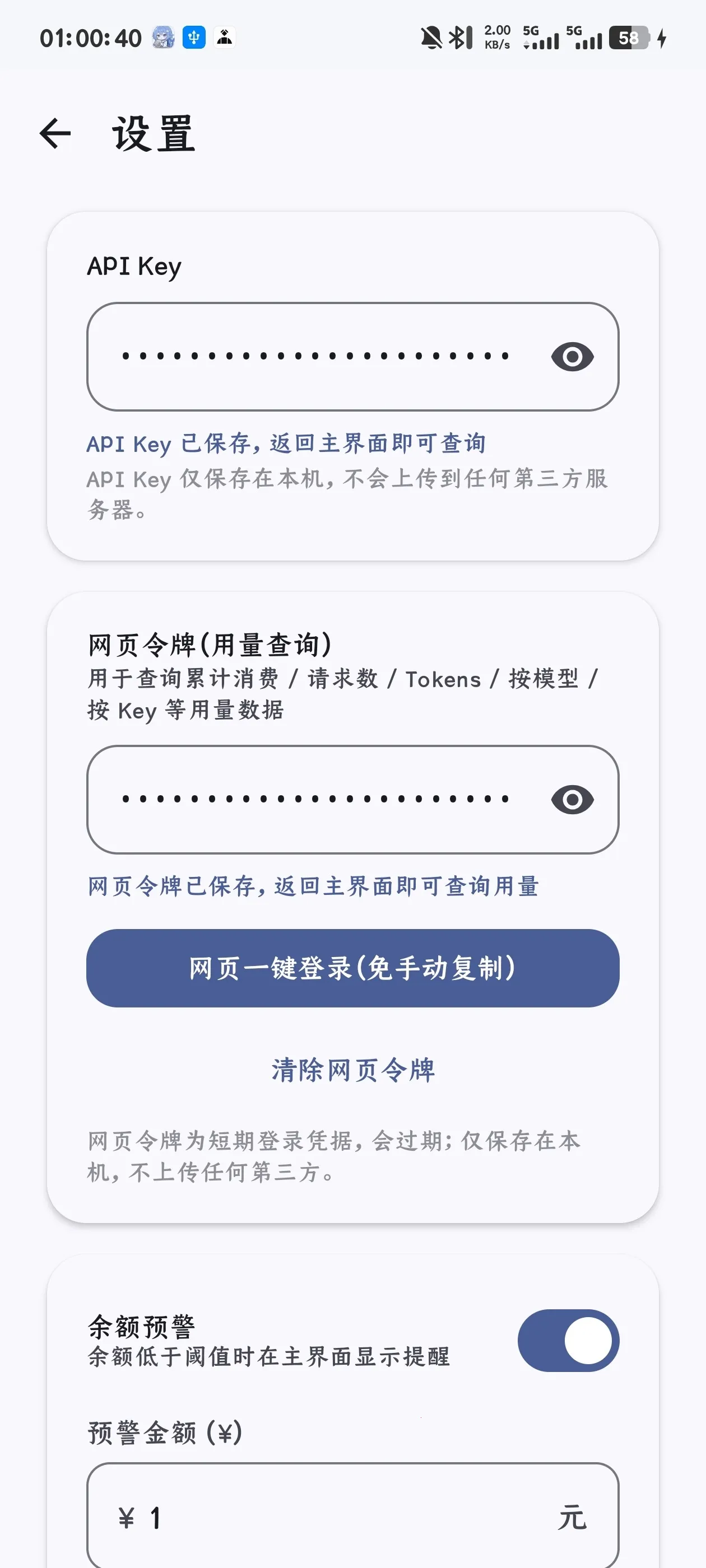 DeepSeek余额版(余额监控工具) DeepSeek余额版(余额监控工具)