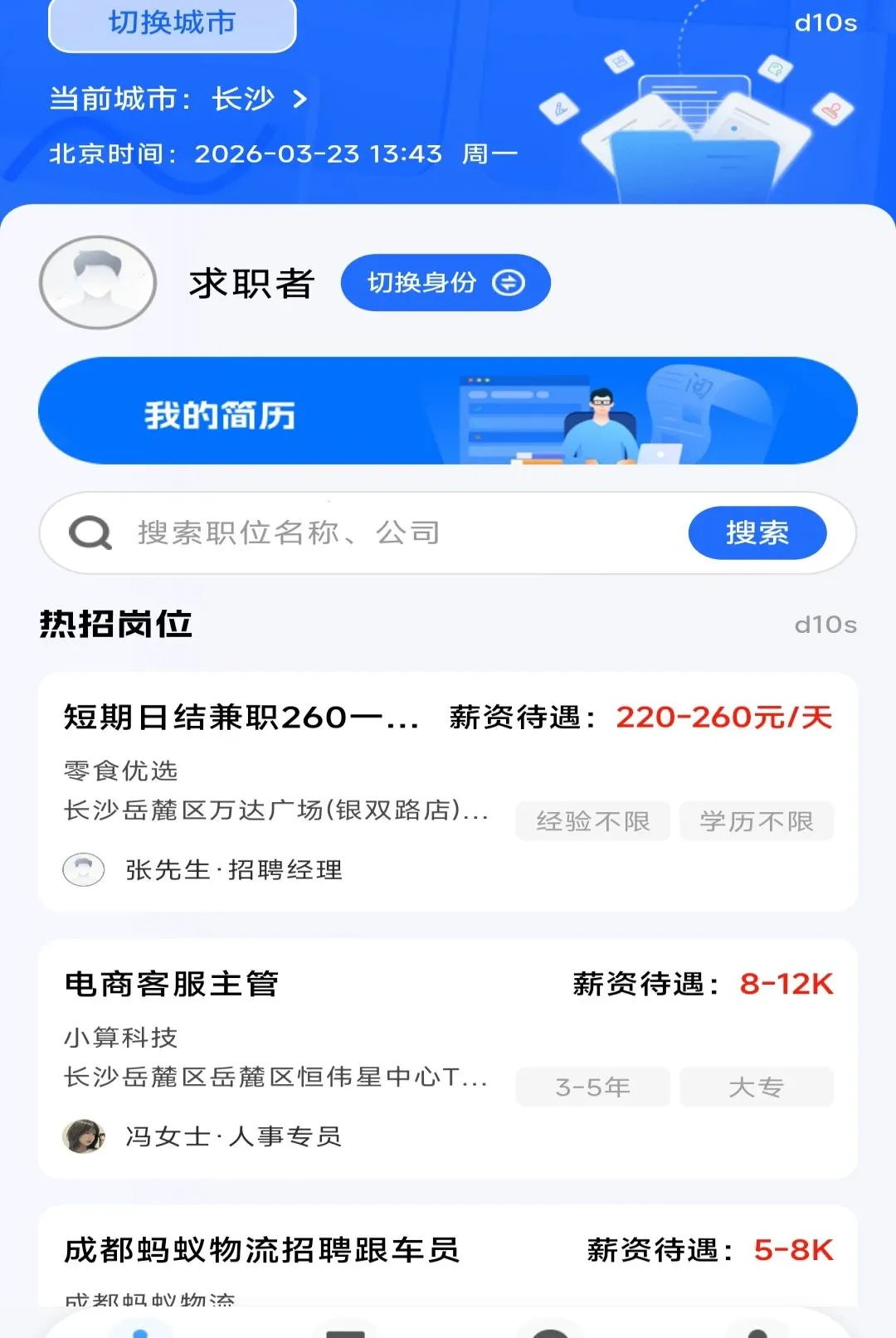 �����й�ֱƸ���������ֻ���v1.0.0 ��׿��