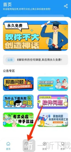 淘应用软件库最新手机版