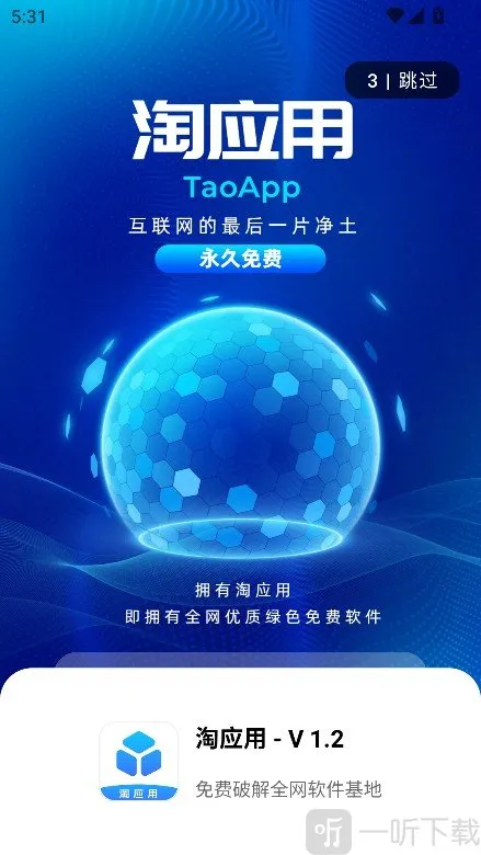 淘应用软件库最新手机版
