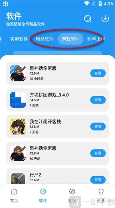 淘应用软件库最新手机版