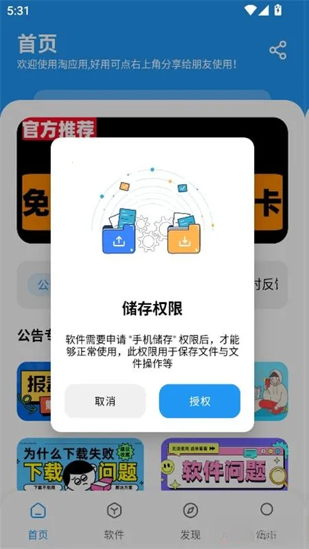 淘应用软件库最新手机版