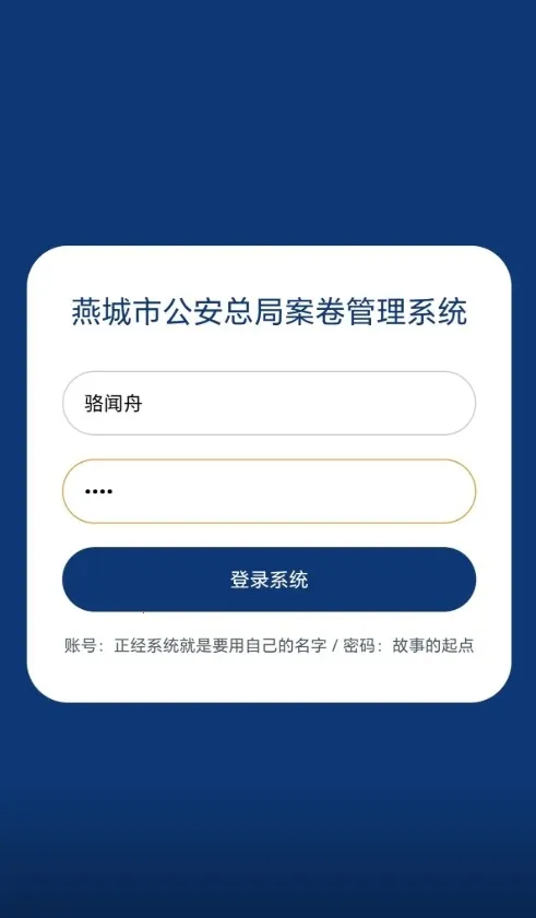 燕城市公安总局案卷管理系统2026最新版本 燕城市公安总局案卷管理系统2026最新版本