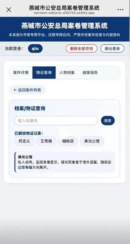 燕城市公安总局案卷管理系统2026最新版本 燕城市公安总局案卷管理系统2026最新版本