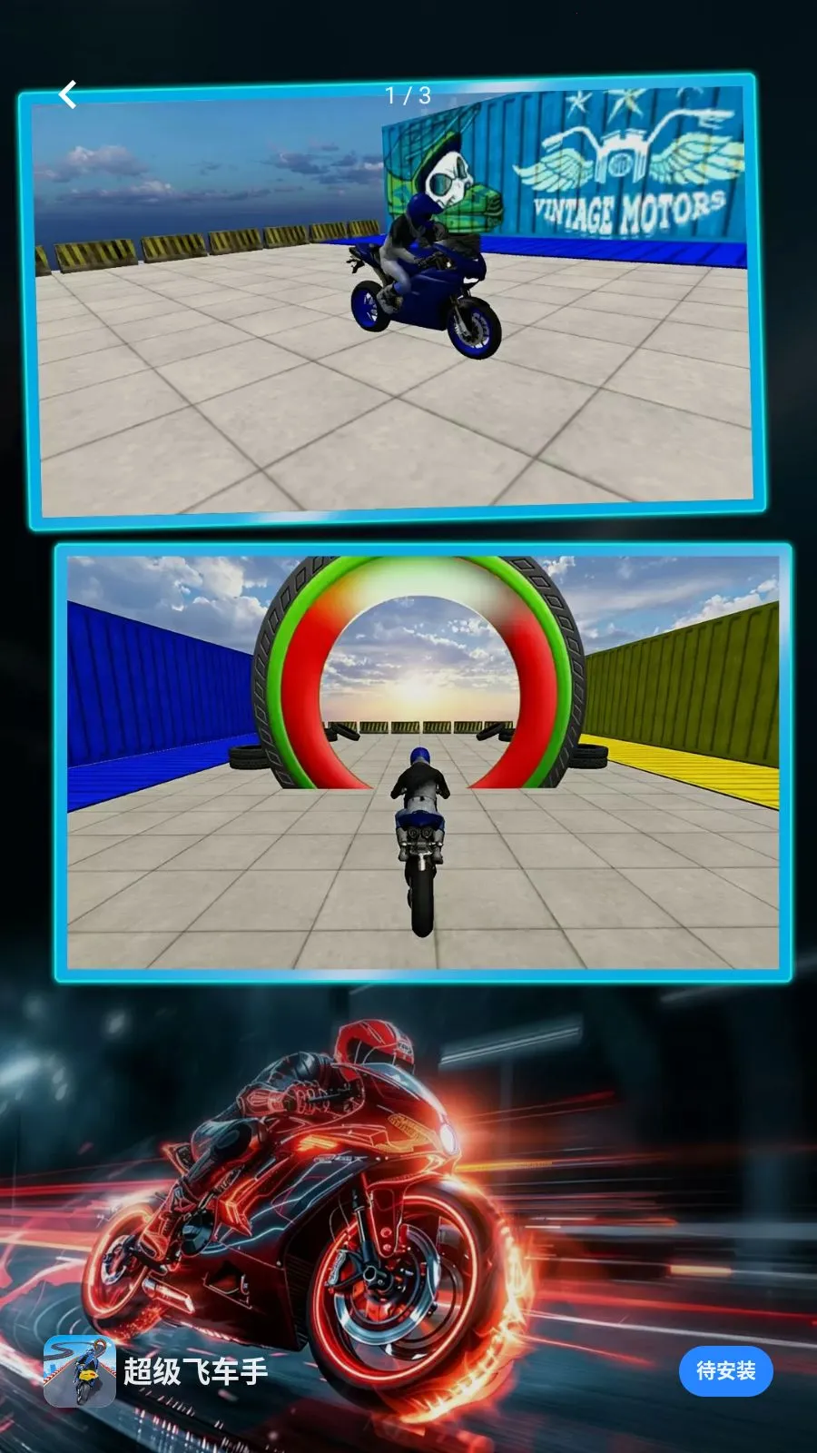 �����ɳ���(Ħ���ؼ�С��Ϸ)v1.0.0 ��׿��