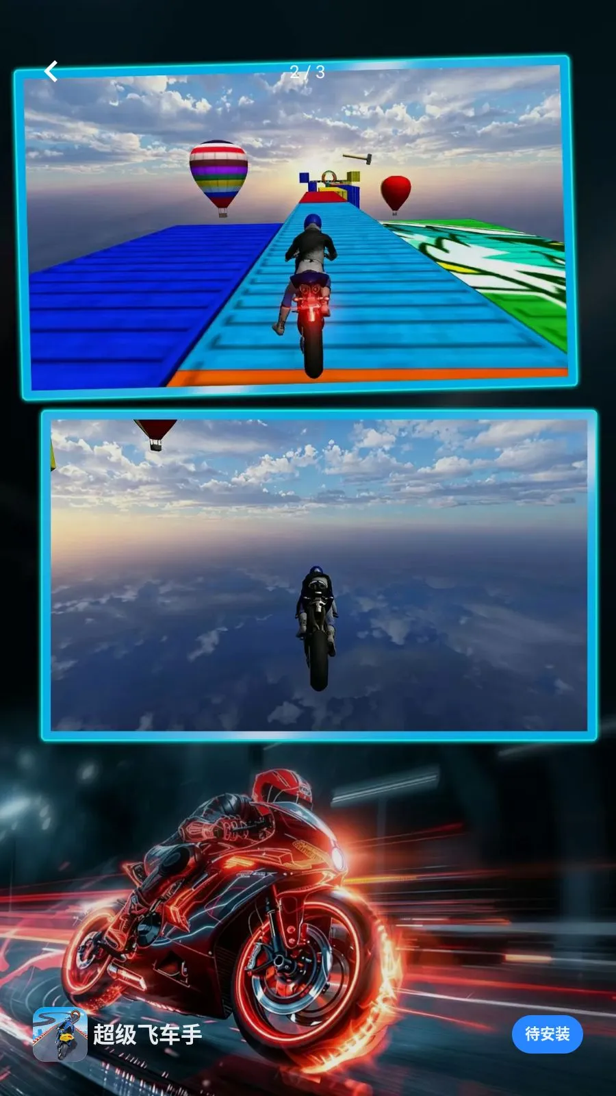 �����ɳ���(Ħ���ؼ�С��Ϸ)v1.0.0 ��׿��