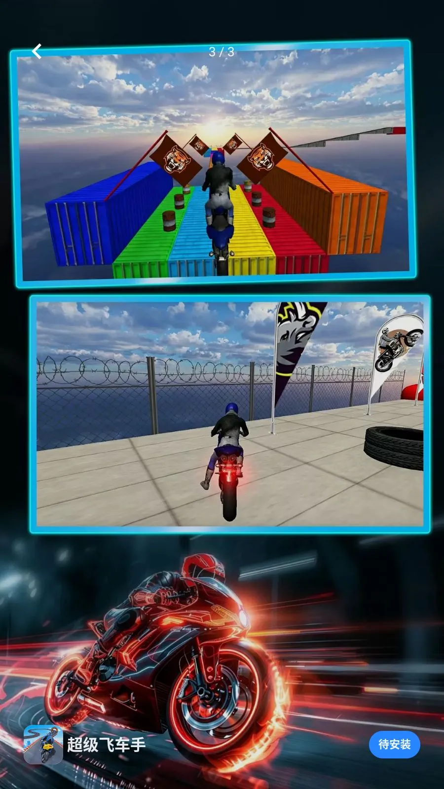 �����ɳ���(Ħ���ؼ�С��Ϸ)v1.0.0 ��׿��