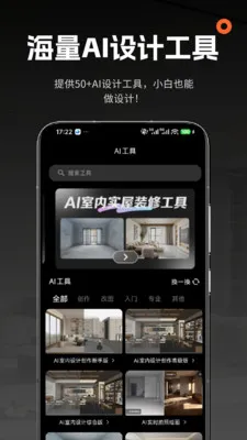 AI室内大师2026最新版本 AI室内大师2026最新版本
