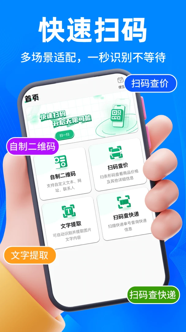 ΢ɨ���ά��(ɨ��Ӧ��)v1.0.9 �ֻ���