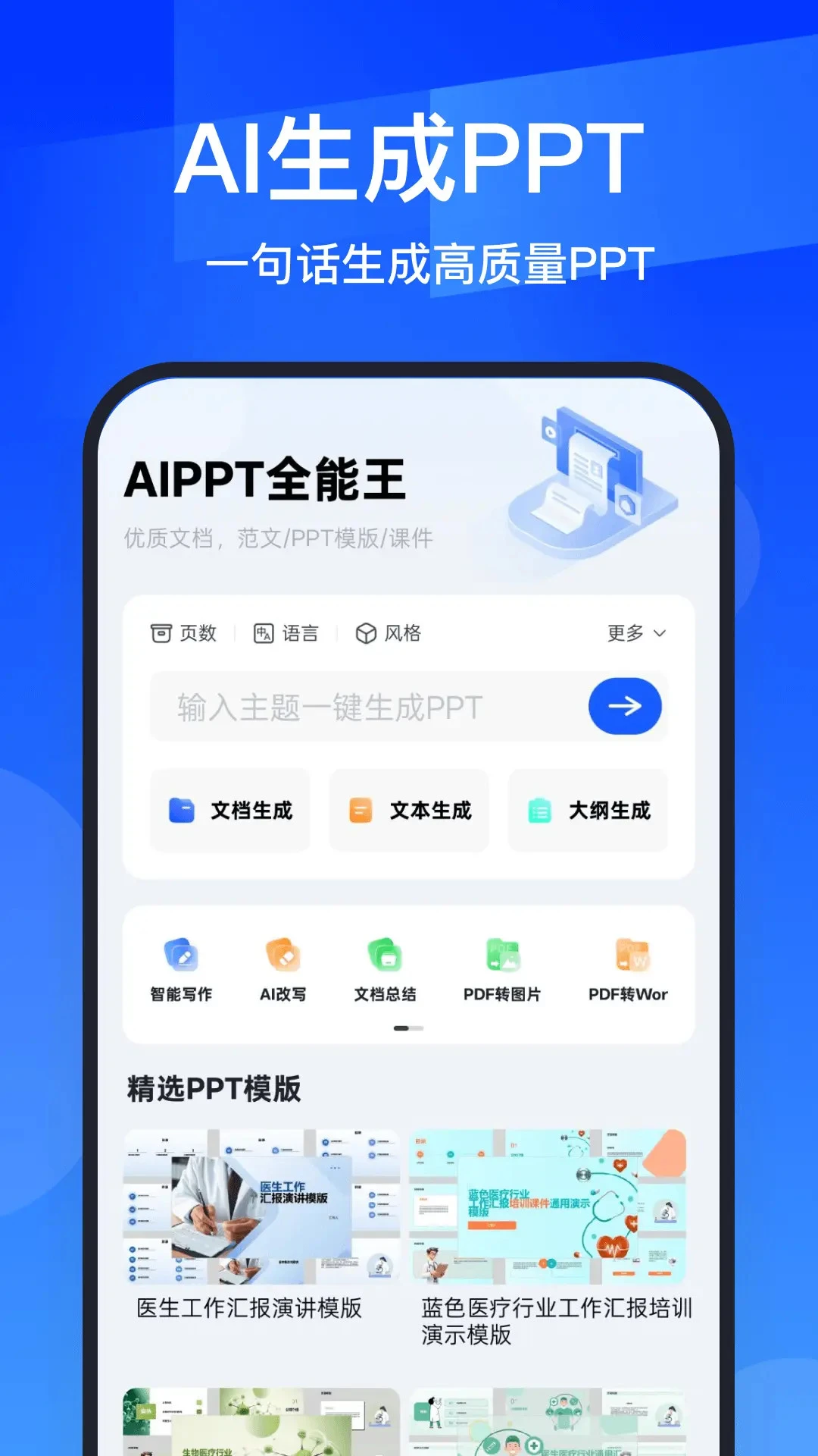 AIPPTȫ���������ֻ���v1.1.5 �ֻ���