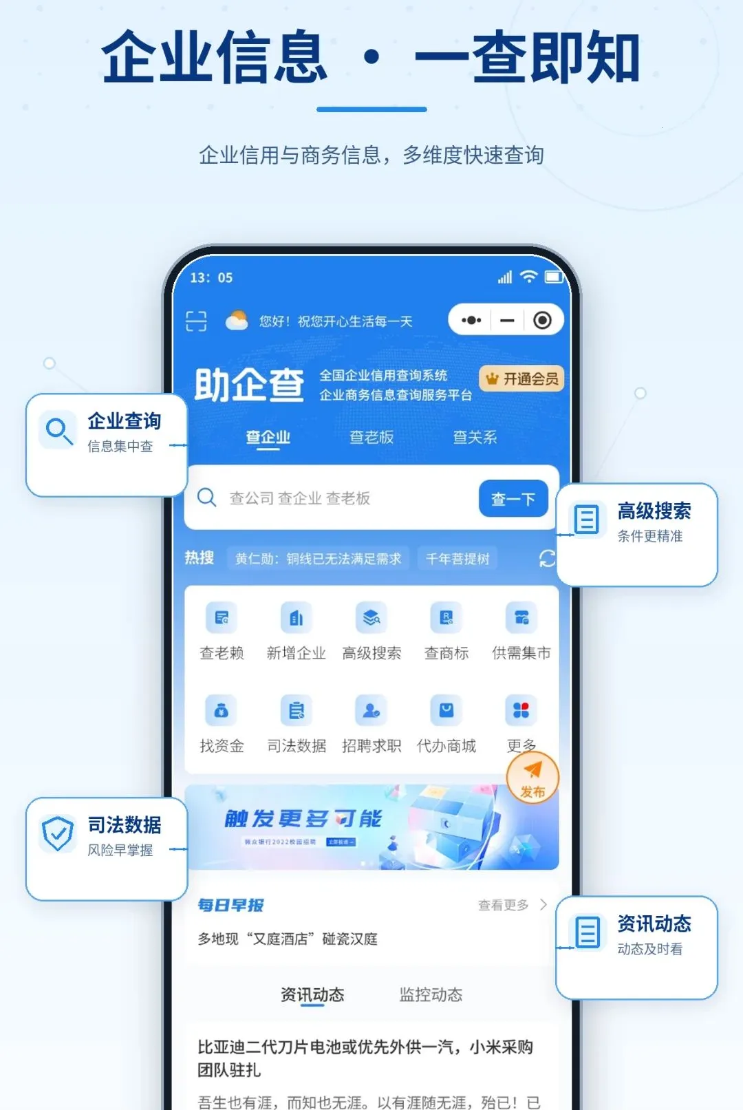 �����(��ҵ��Ϣ��ѯ)v1.3.7 ��׿��