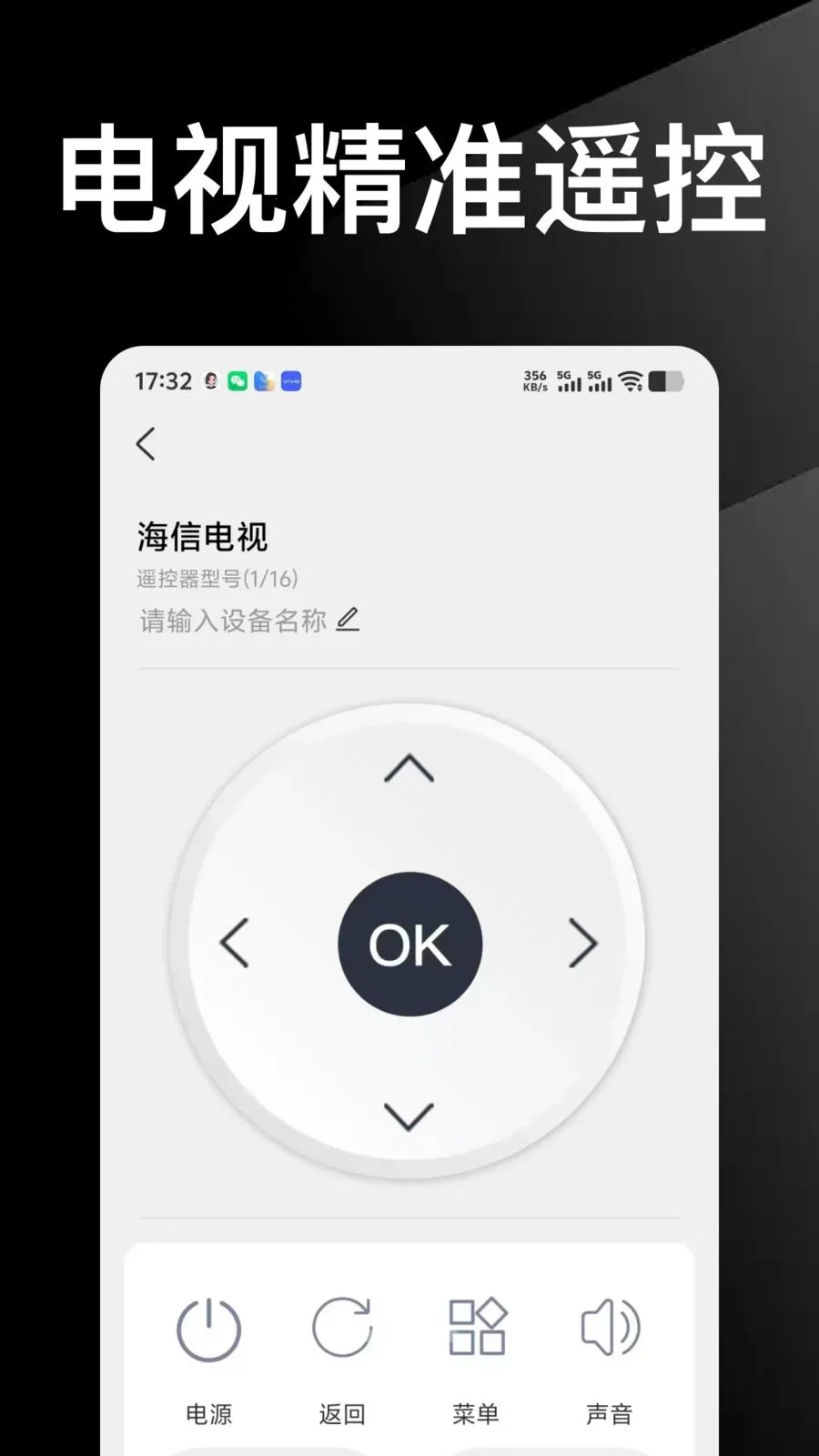 ������Ѱ��ֻ�ң������(�ֻ�ң�����ֹ���)v1.0.0 ��׿��