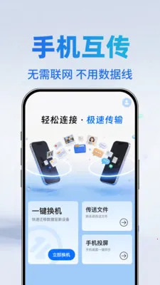 换机克隆搬家助手2026官方最新版本 换机克隆搬家助手2026官方最新版本