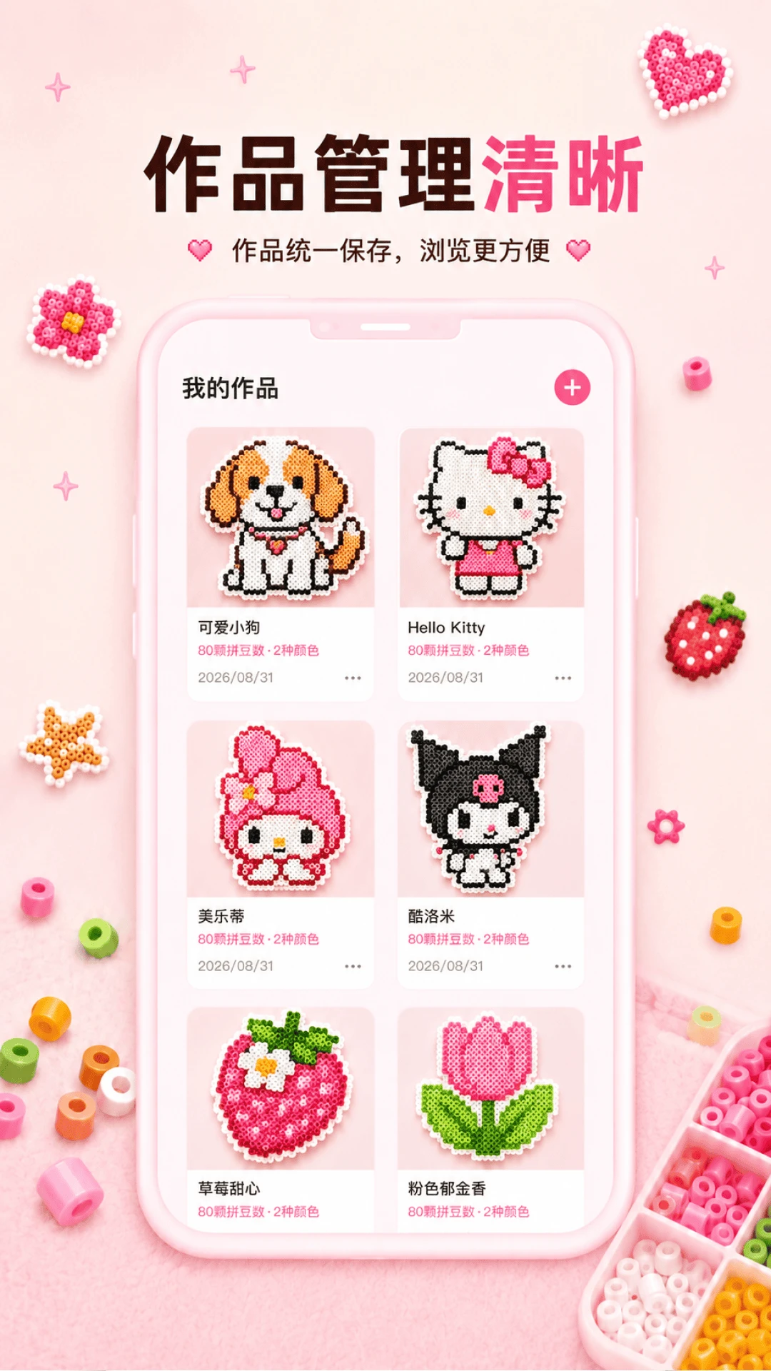 拼豆拼图最新手机版 拼豆拼图最新手机版
