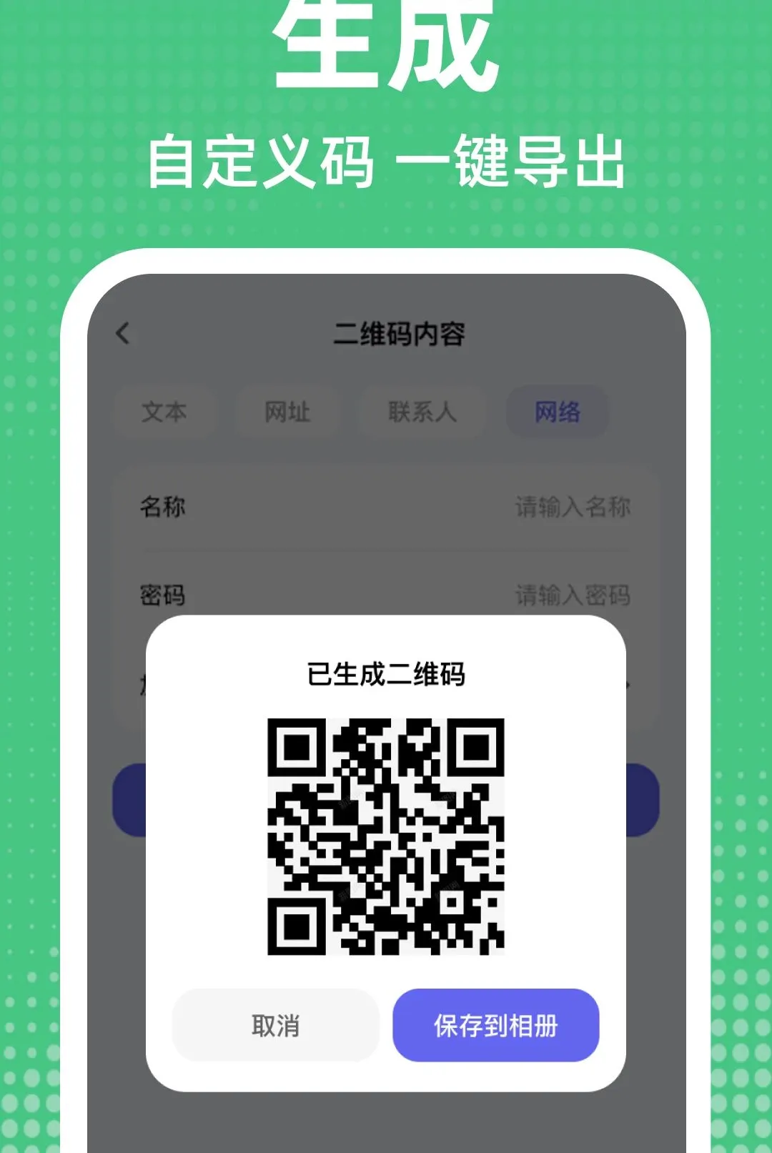΢��ά���ɨ2026���°汾v1.0.0 ��׿��