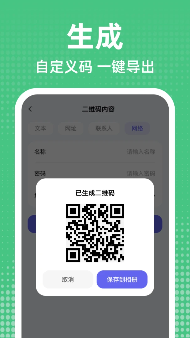 微二维码快扫2026最新版本 微二维码快扫2026最新版本