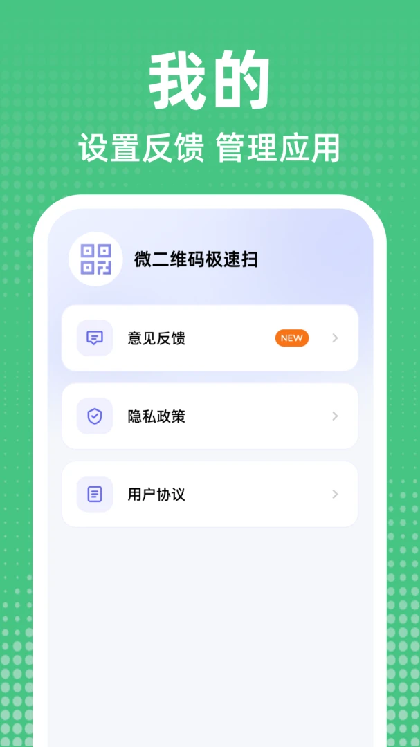 微二维码快扫2026最新版本 微二维码快扫2026最新版本