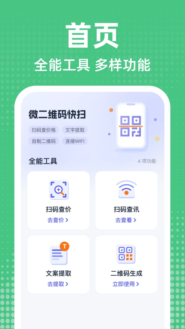 微二维码快扫2026最新版本 微二维码快扫2026最新版本