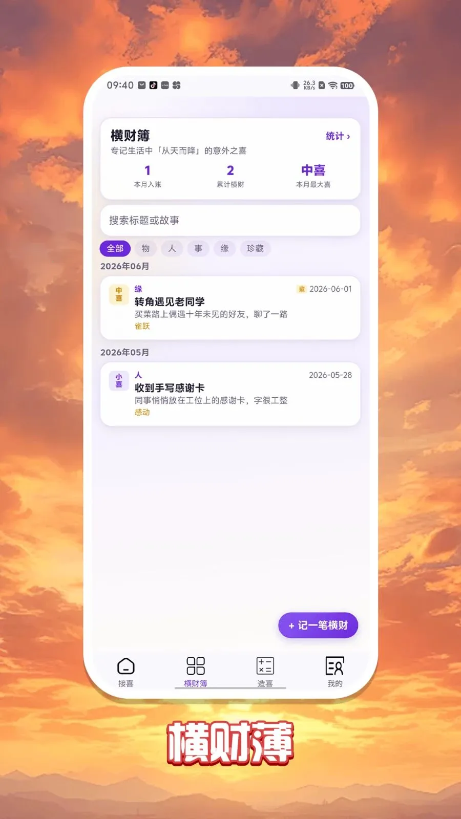�콵���(�����¼����)v1.0.1 ��׿��