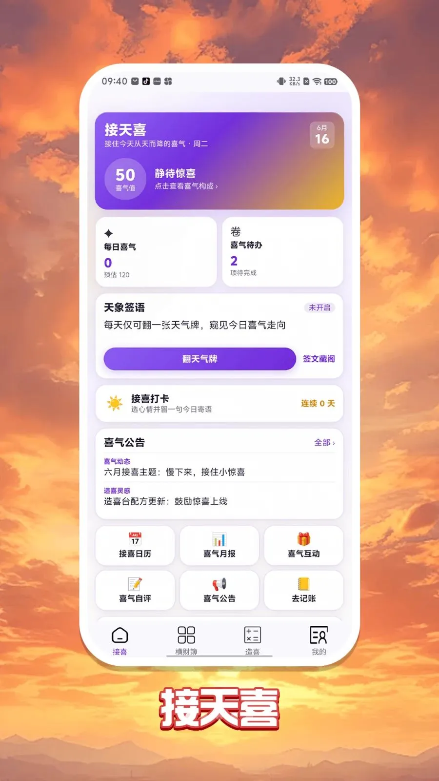 �콵���(�����¼����)v1.0.1 ��׿��