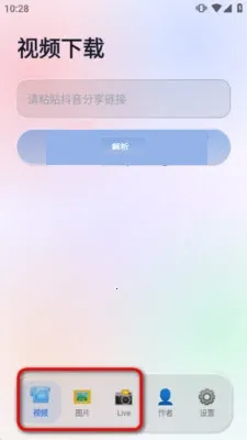 抖净APP(视频解析工具) 抖净APP(视频解析工具)