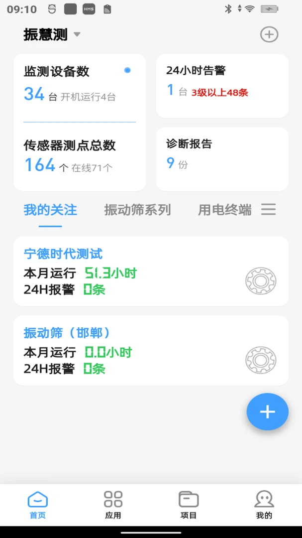 振慧测(设备监测诊断平台) 振慧测(设备监测诊断平台)