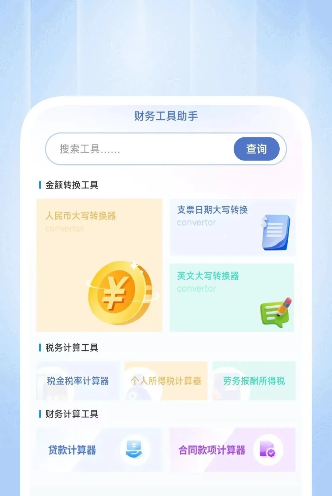 Ĭ�������ܼ�(����칫����)v1.0.2 ��׿��
