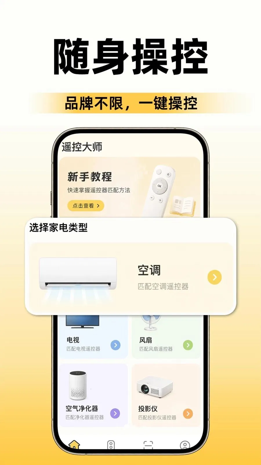 ���ܼ��ÿյ�ң��(�ֻ��յ�ң����)v1.0.1 ��׿��