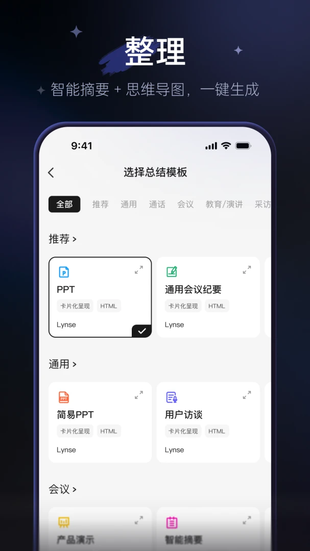 Lynse(¼��תд����)v1.2.9 �ֻ���