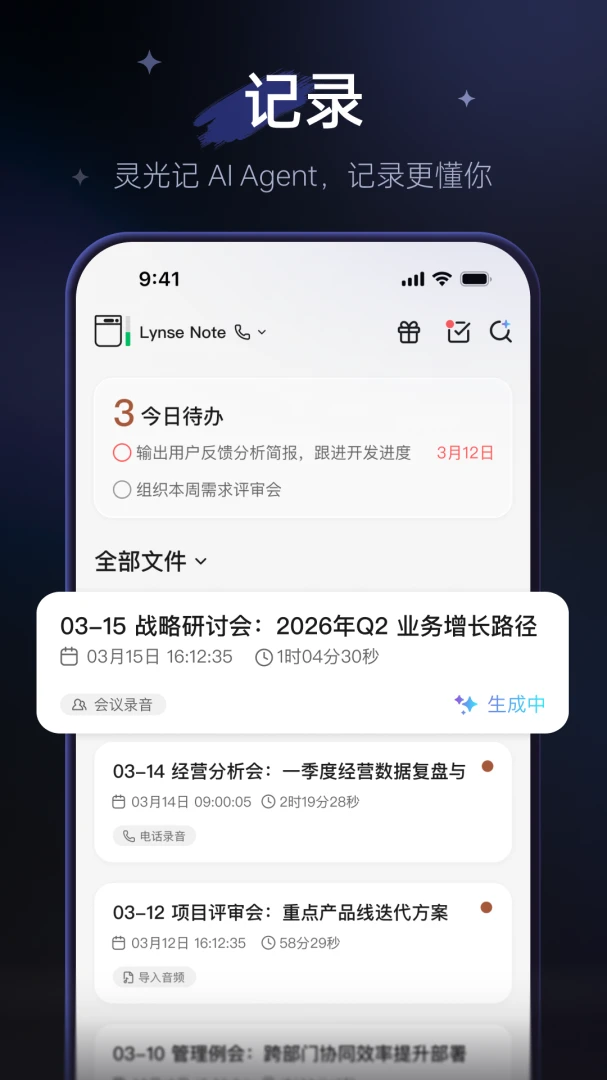 Lynse(¼��תд����)v1.2.9 �ֻ���