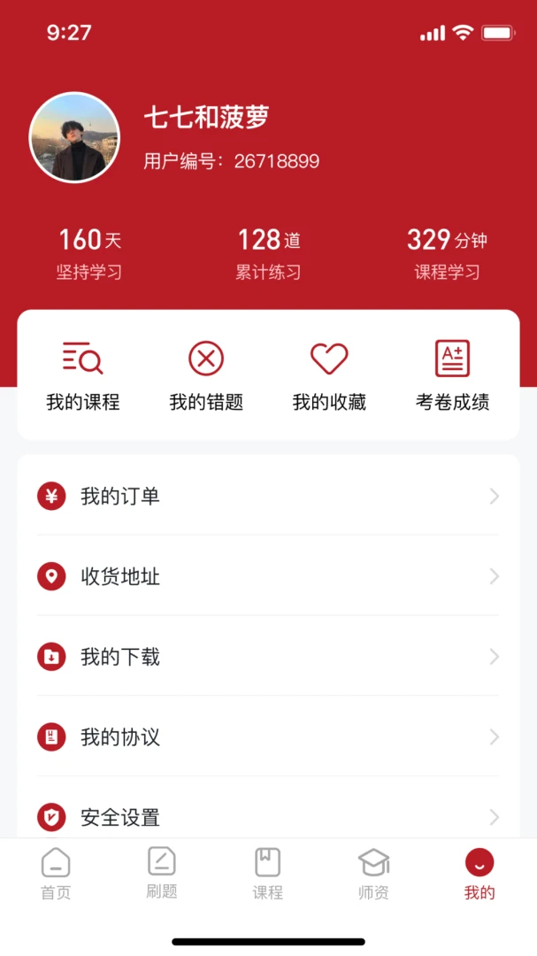 ���Ҿ�У(������ְ��ѵƽ̨)v1.5.6 ��׿��
