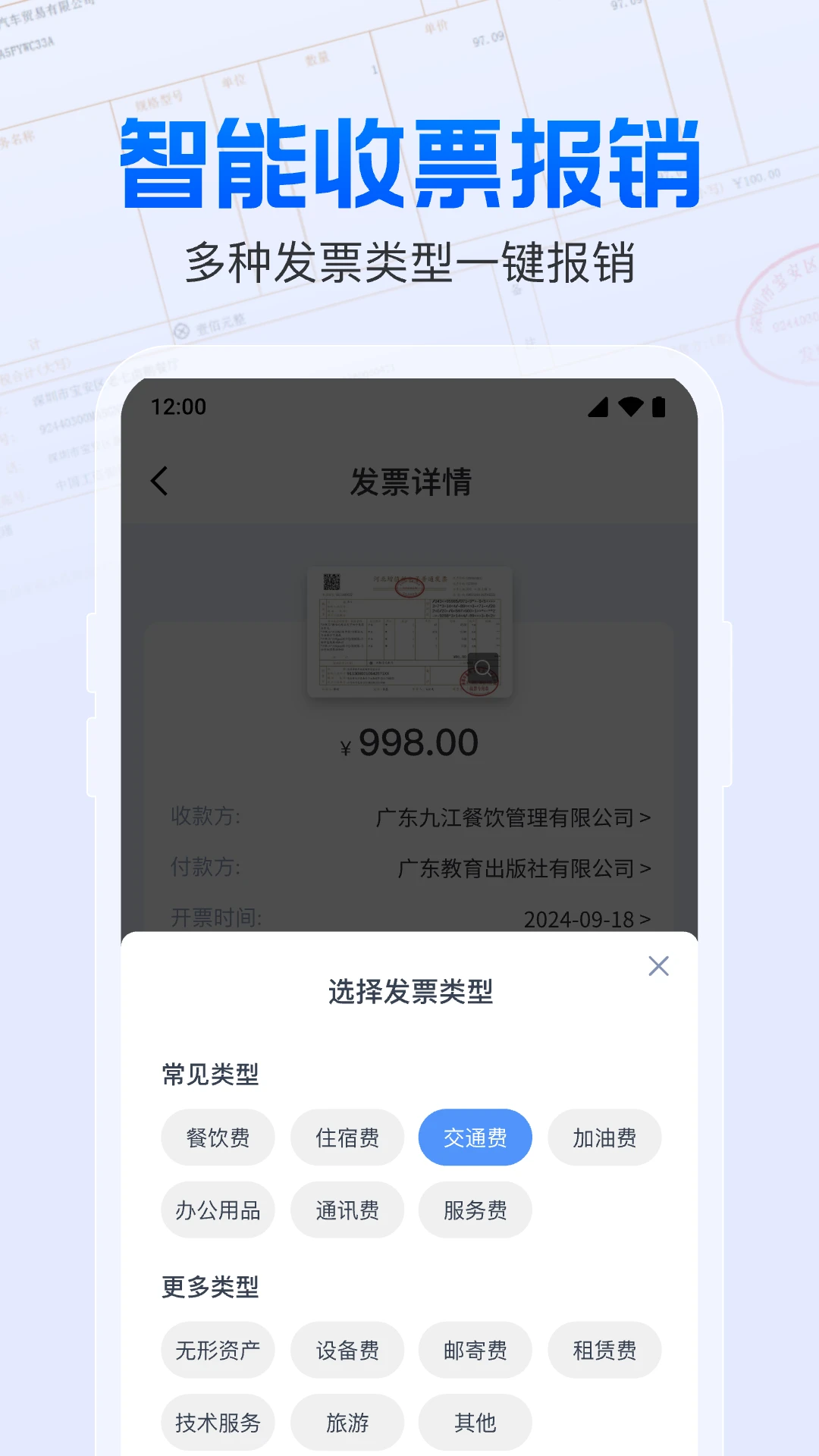 电子发票报销管家最新手机版 电子发票报销管家最新手机版