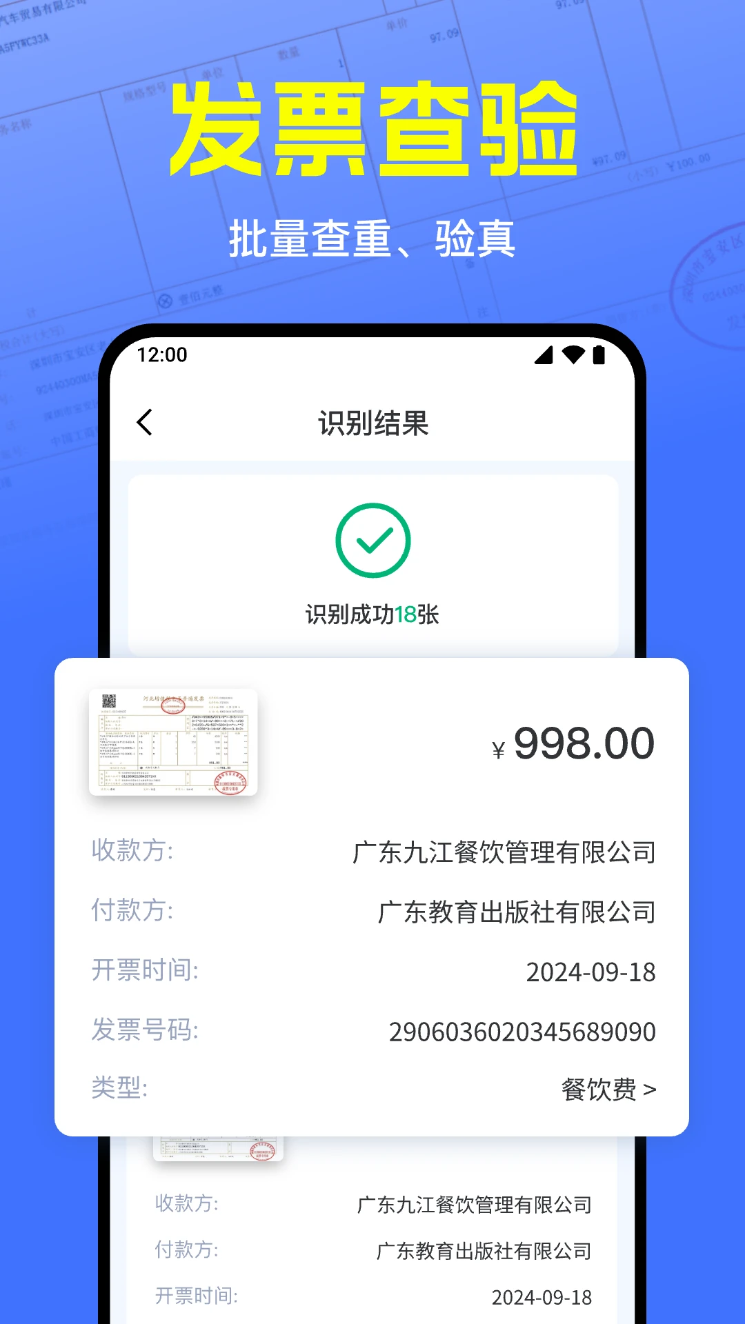 电子发票报销管家最新手机版 电子发票报销管家最新手机版