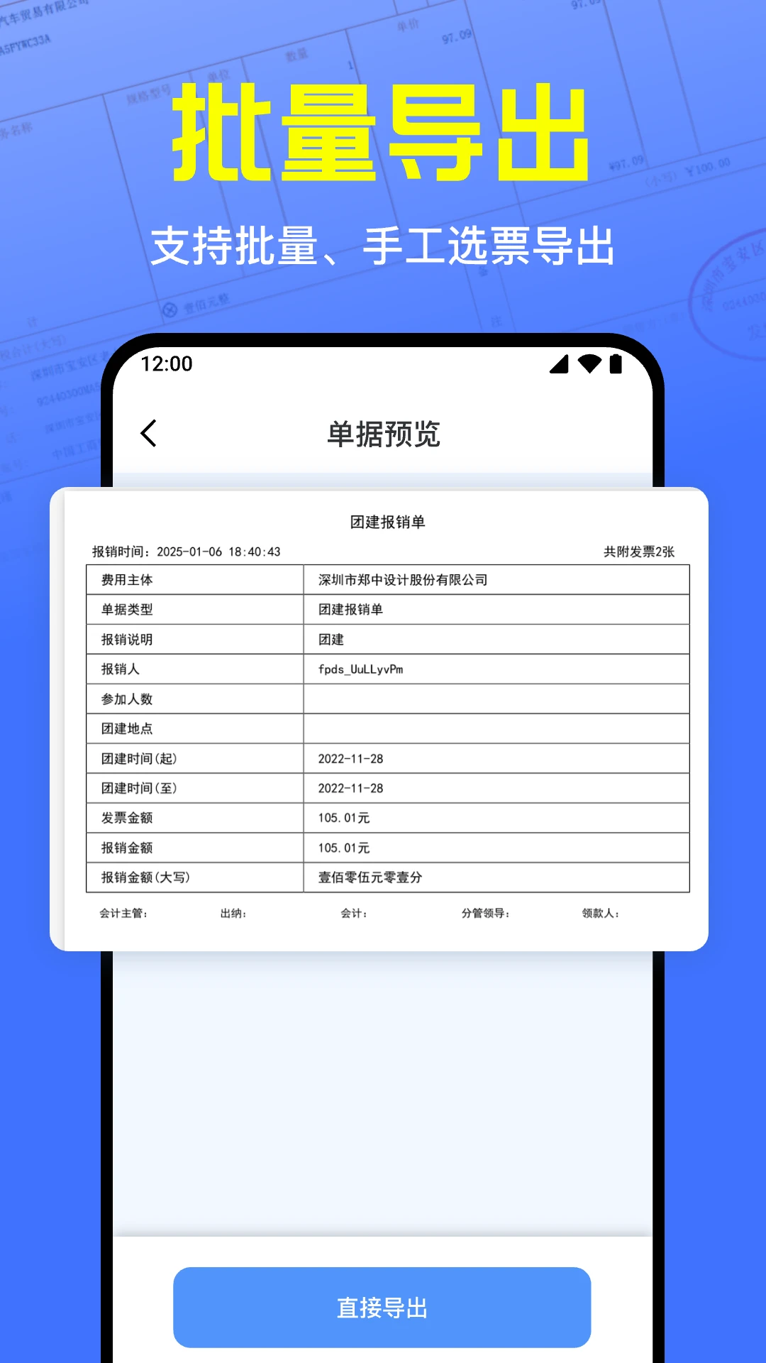 电子发票报销管家最新手机版 电子发票报销管家最新手机版
