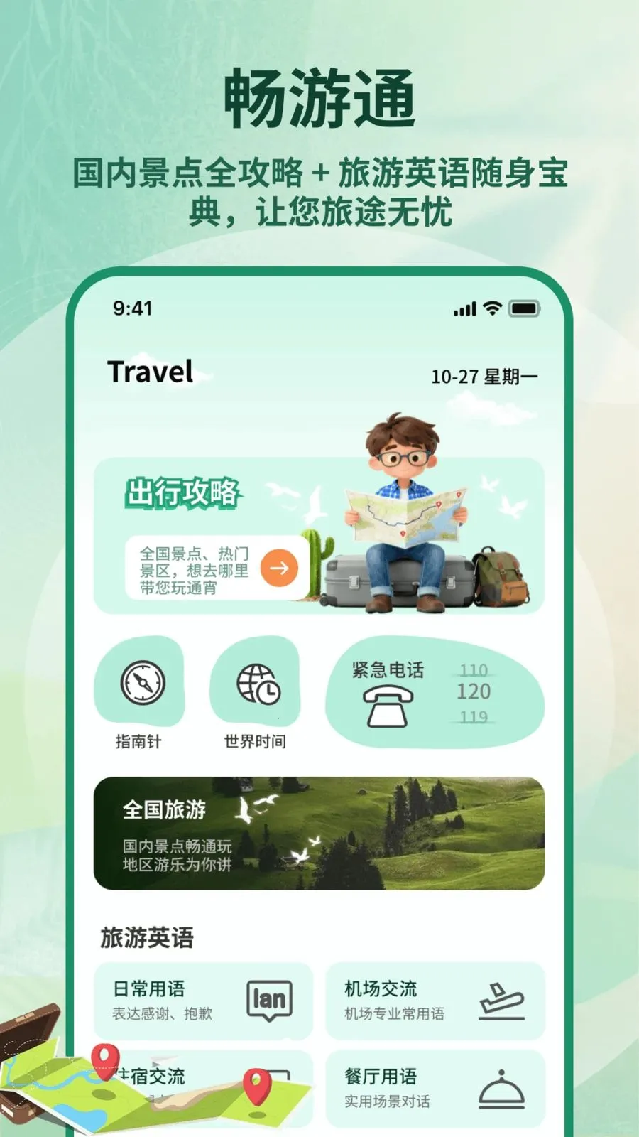 圣地巡礼最新手机版 圣地巡礼最新手机版