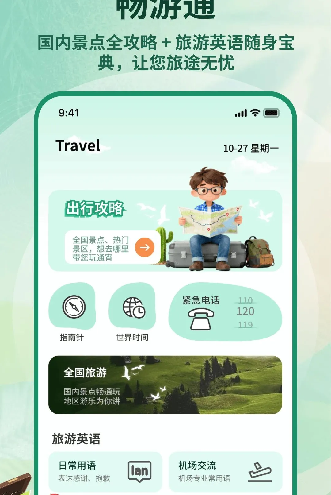 ʥ��Ѳ�������ֻ���v1.0.4 �ֻ���