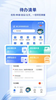 �뽭ְ���ǻ�У԰�����ֻ���v2.2.0 �ֻ���