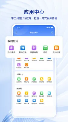 �뽭ְ���ǻ�У԰�����ֻ���v2.2.0 �ֻ���
