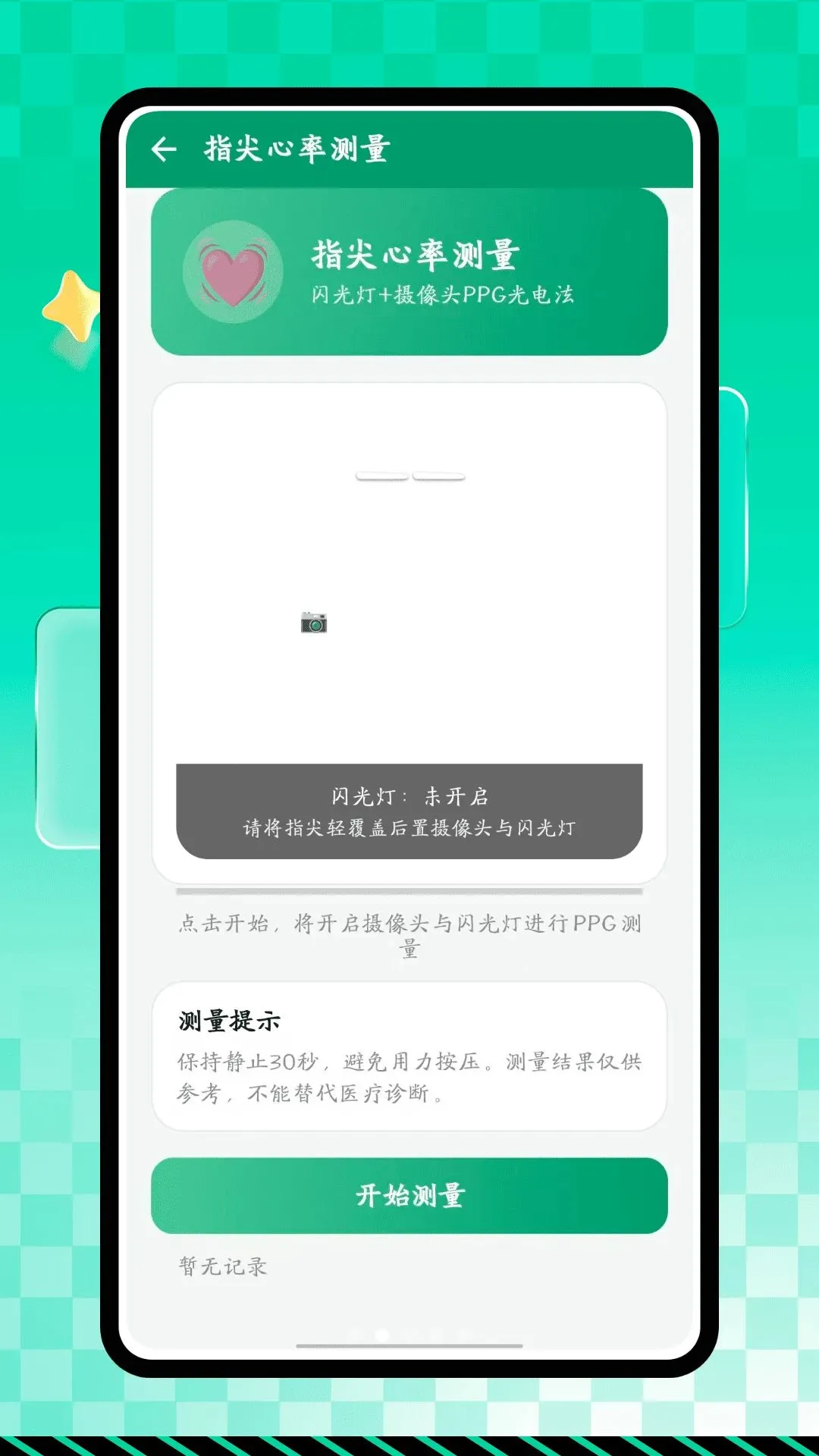 hrvѹ��ˮƽ(������¼����)v1.0.0 ��׿��
