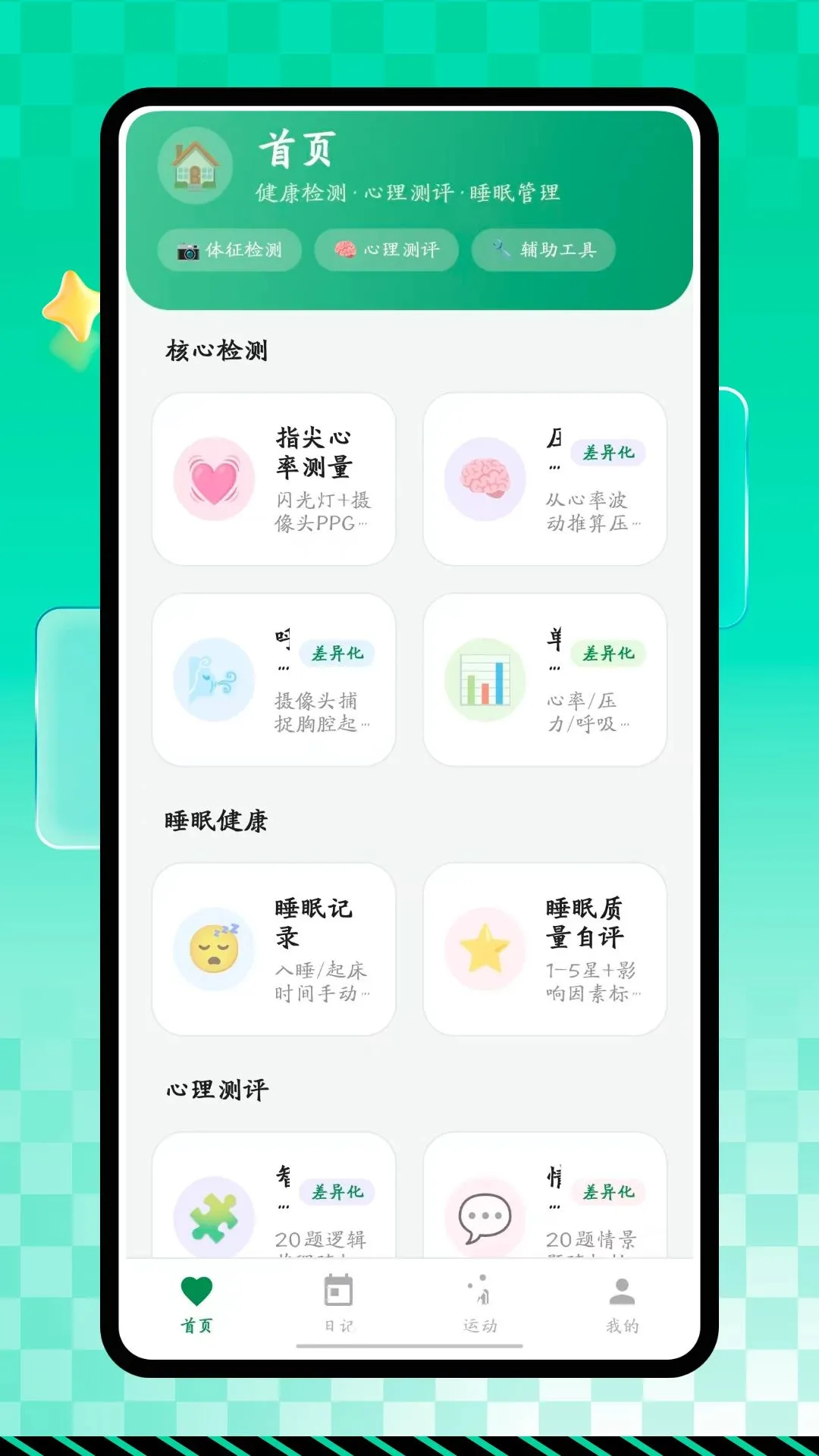 hrvѹ��ˮƽ(������¼����)v1.0.0 ��׿��