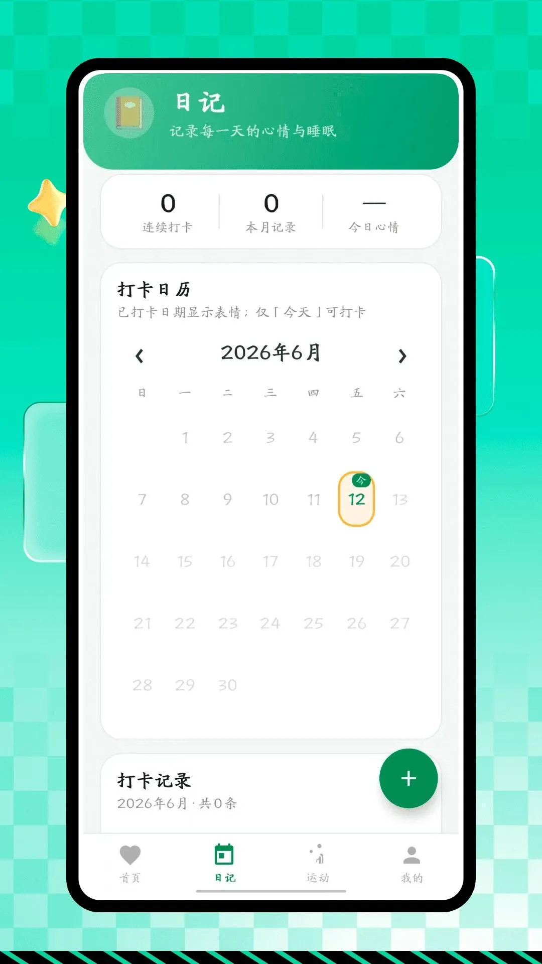 hrv压力水平(健康记录工具) hrv压力水平(健康记录工具)