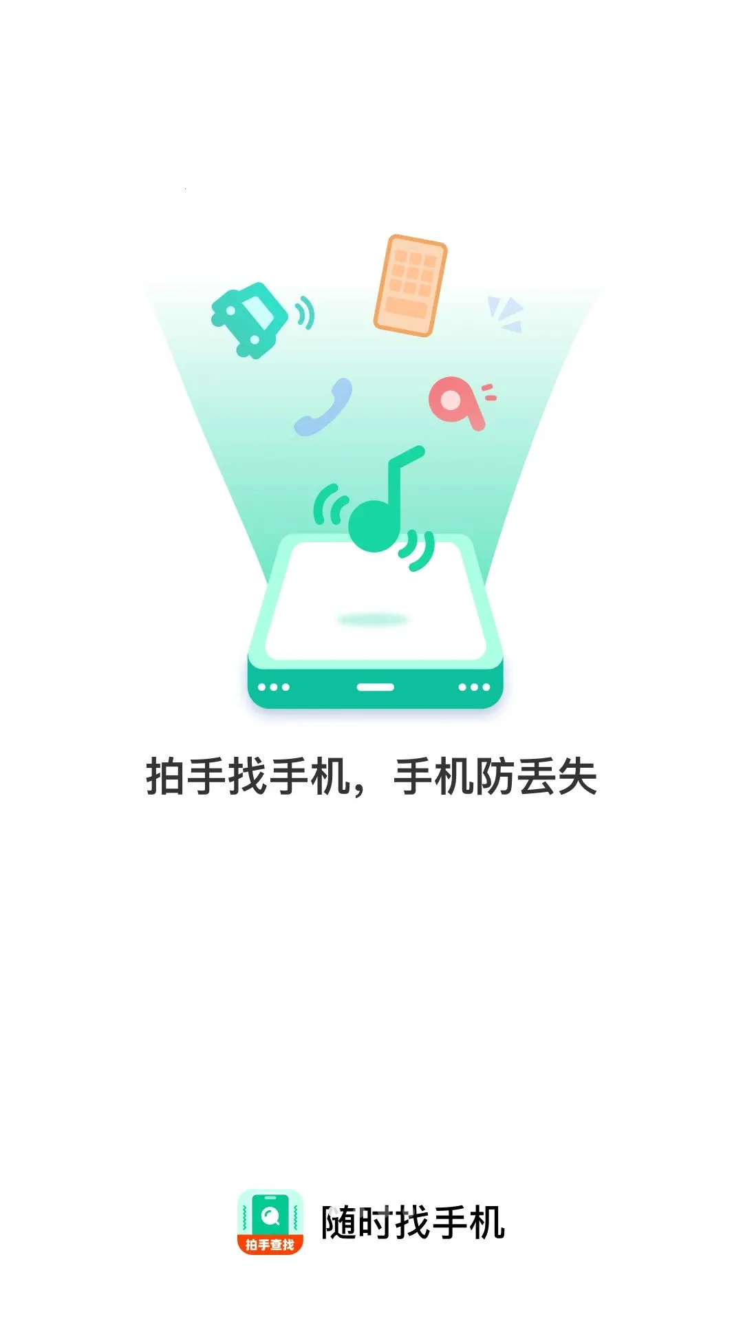 ��ʱ���ֻ�(�ֻ��һع���)v1.0.1 �ֻ���